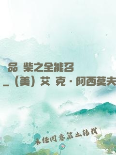 極品廢柴之全能召喚師